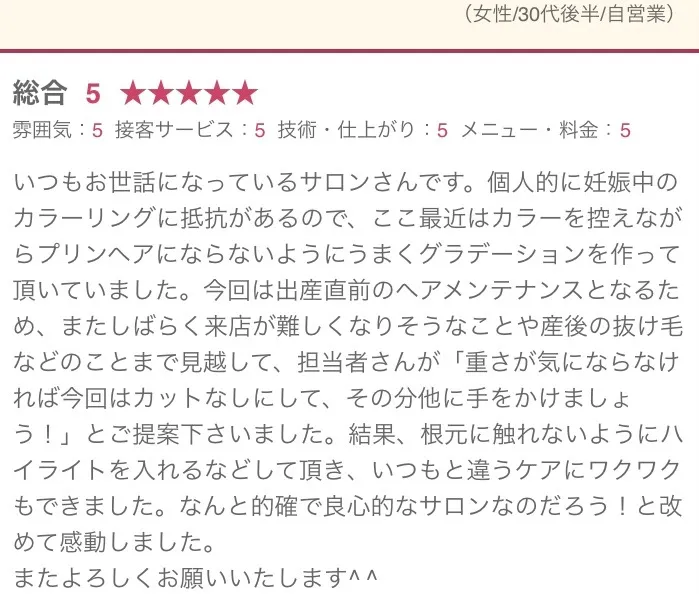 お客様の声・感想