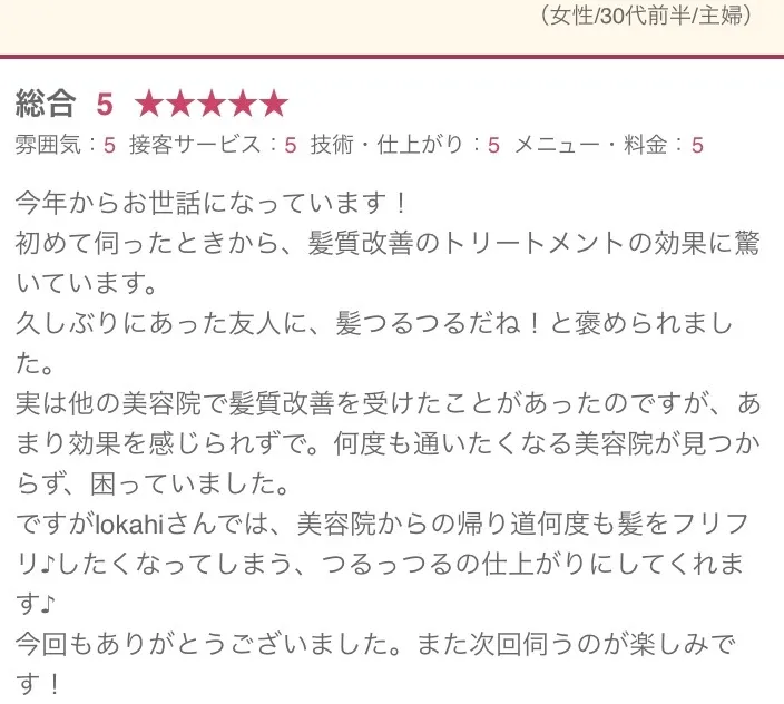 お客様の声・感想