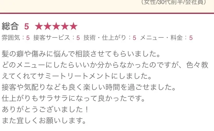 お客様の声・感想