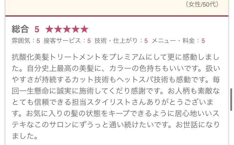 お客様の声・感想